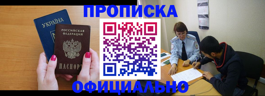 прописка в квартире в Агиделе