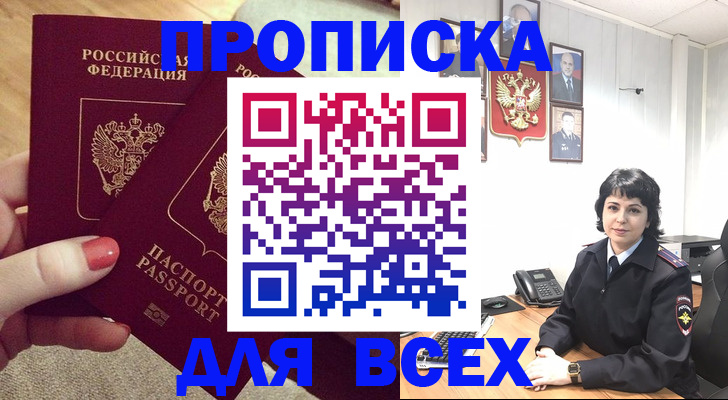 прописка ребенка в Агиделе