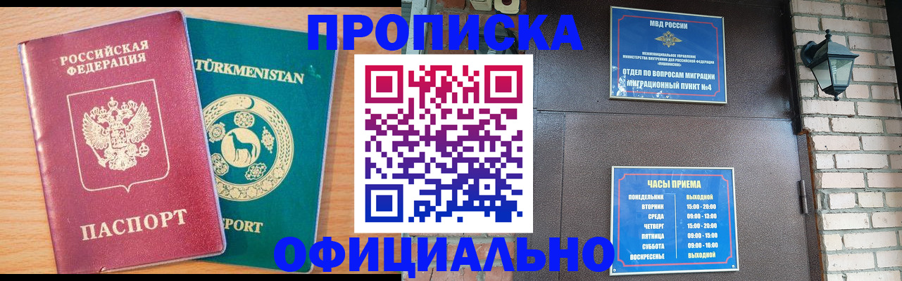 прописка от собственника в Агиделе